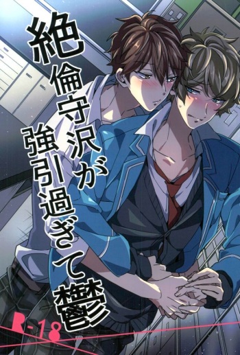 Zetsurin Morisawa ga Gouin Sugite Utsu cover