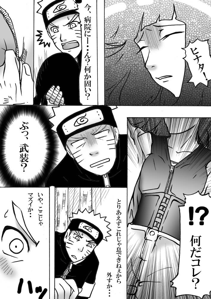 お持ち帰り？ page 2 full