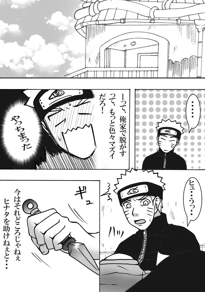 お持ち帰り？ page 3 full