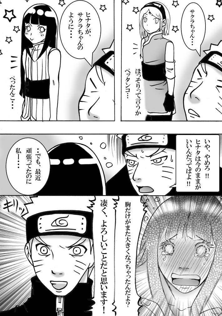 お持ち帰り？ page 6 full