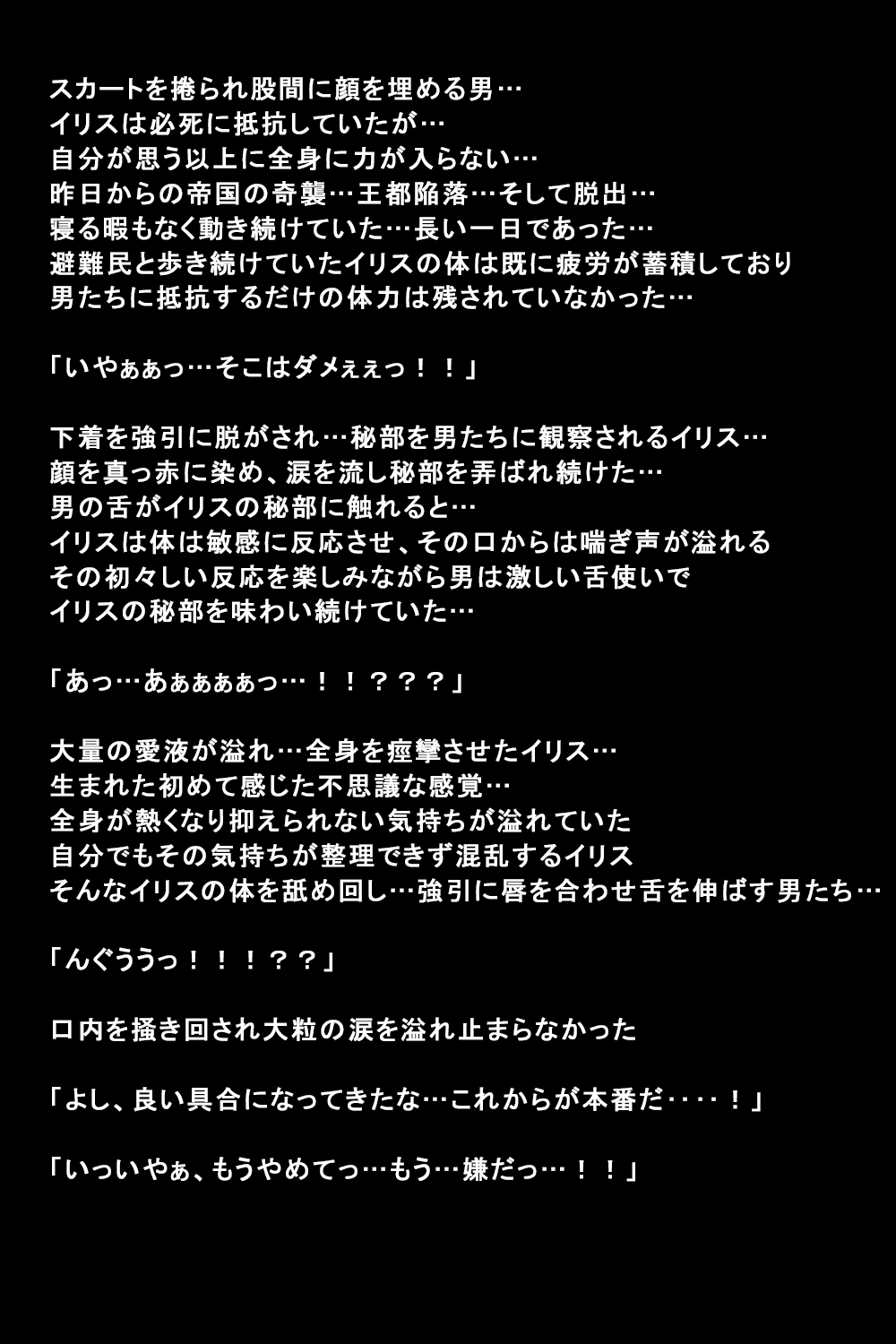 Shigai ni Moteasobareta Onna-tachi no Matsuro page 8 full