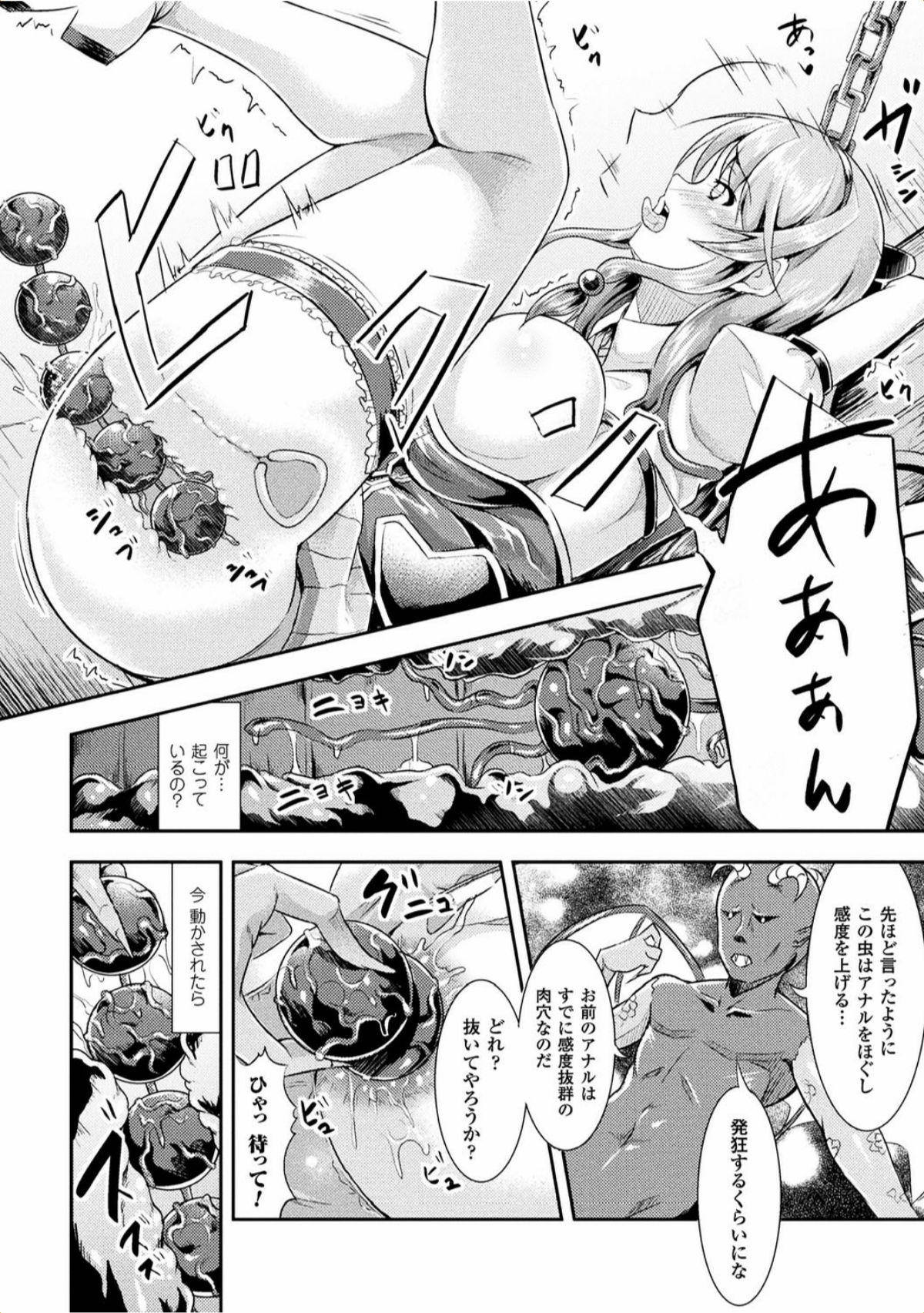 Harami Otome wa Kaikan Gurui page 10 full