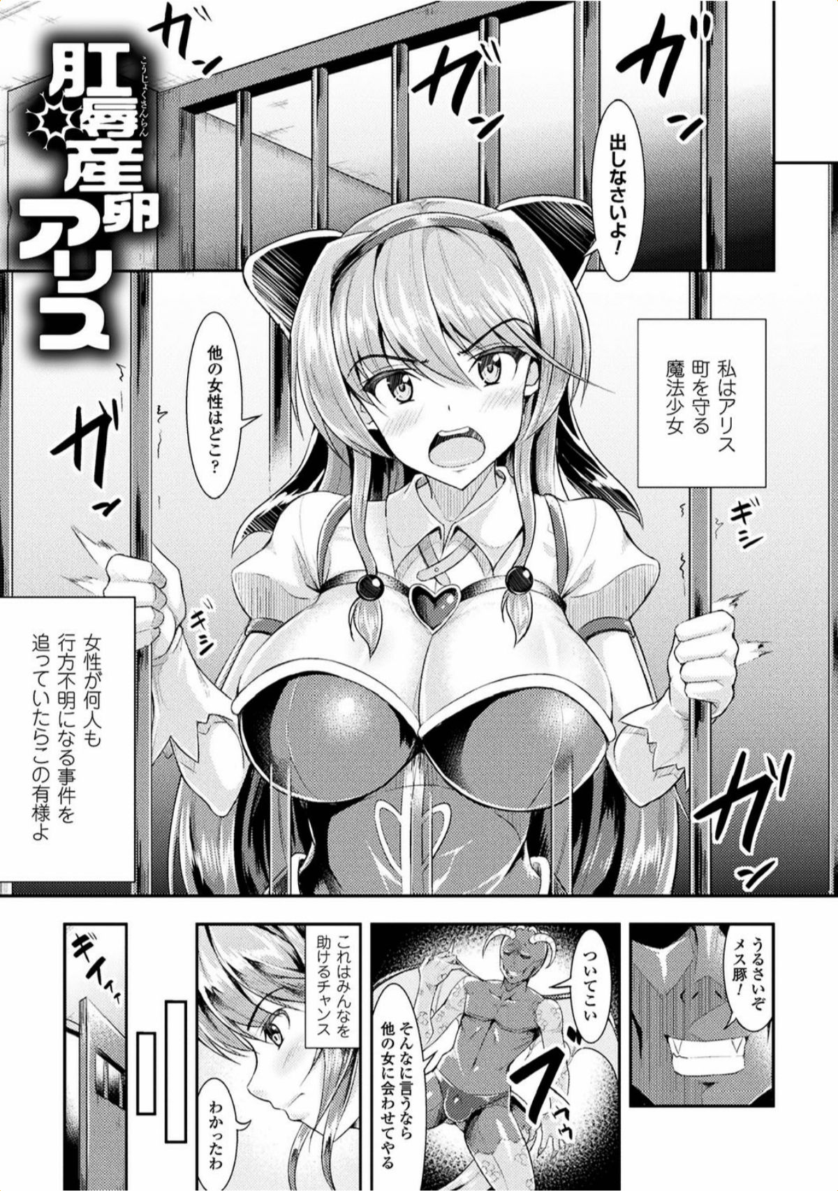 Harami Otome wa Kaikan Gurui page 5 full