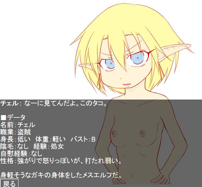 Elf Mura de no Zansatsu page 4 full