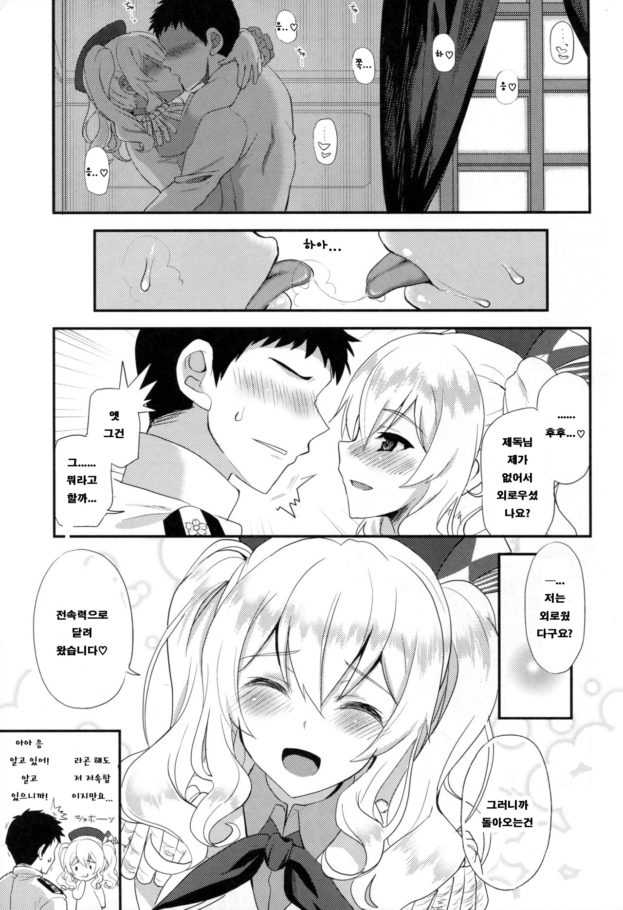 Watashi, Teitoku-san no Oyome-san desu kara 2 | 저, 제독님의 아내니까요♪ 2 page 5 full