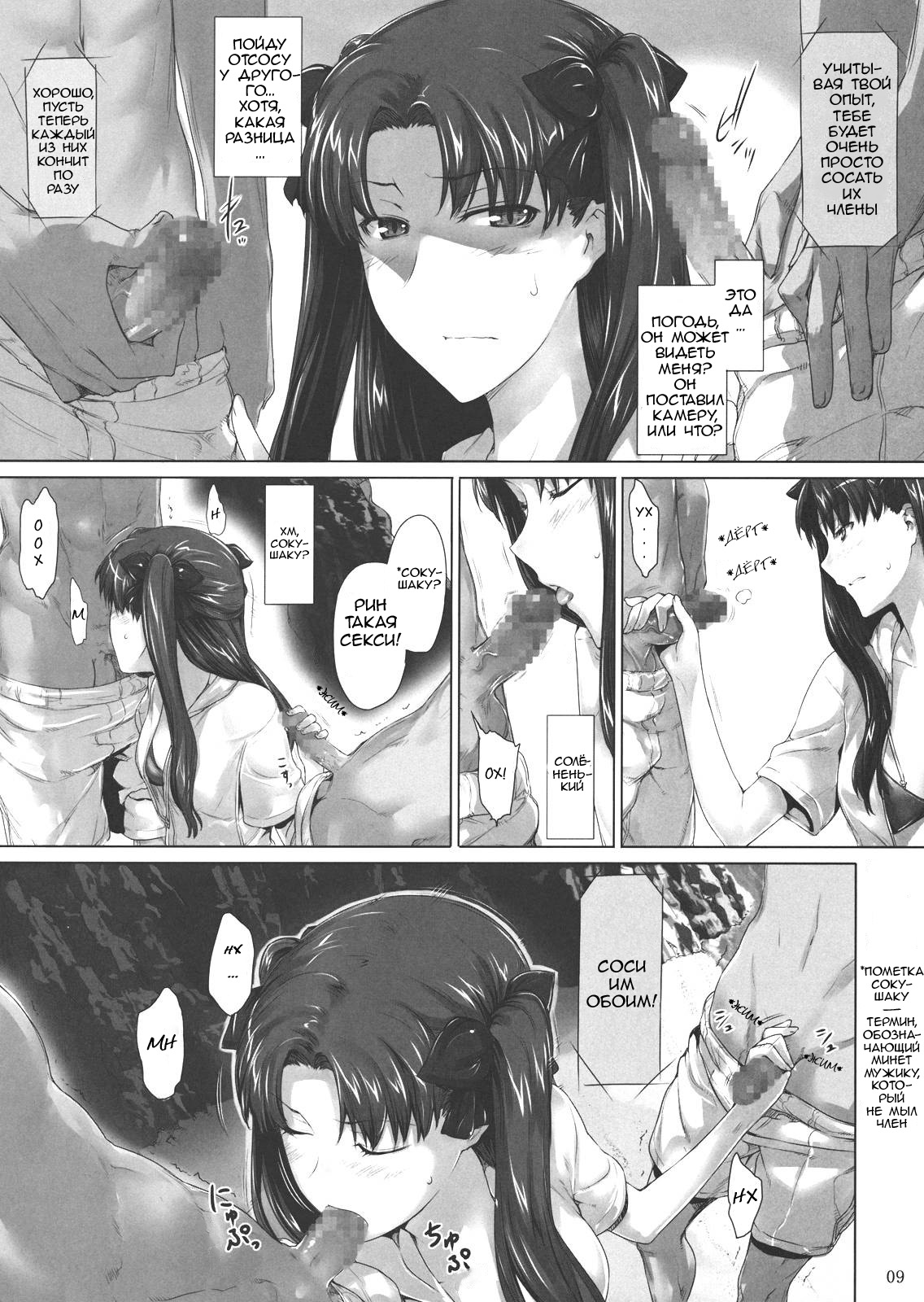 Tohsaka-ke no Kakei Jijou 7 page 9 full