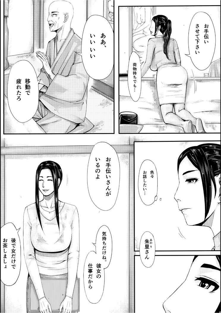 Iro no Ie -Hitozuma ga Sex Suru Hon II- page 7 full