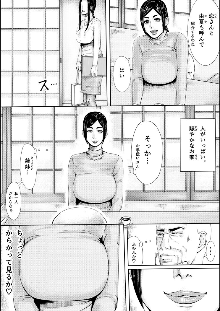 Iro no Ie -Hitozuma ga Sex Suru Hon II- page 8 full