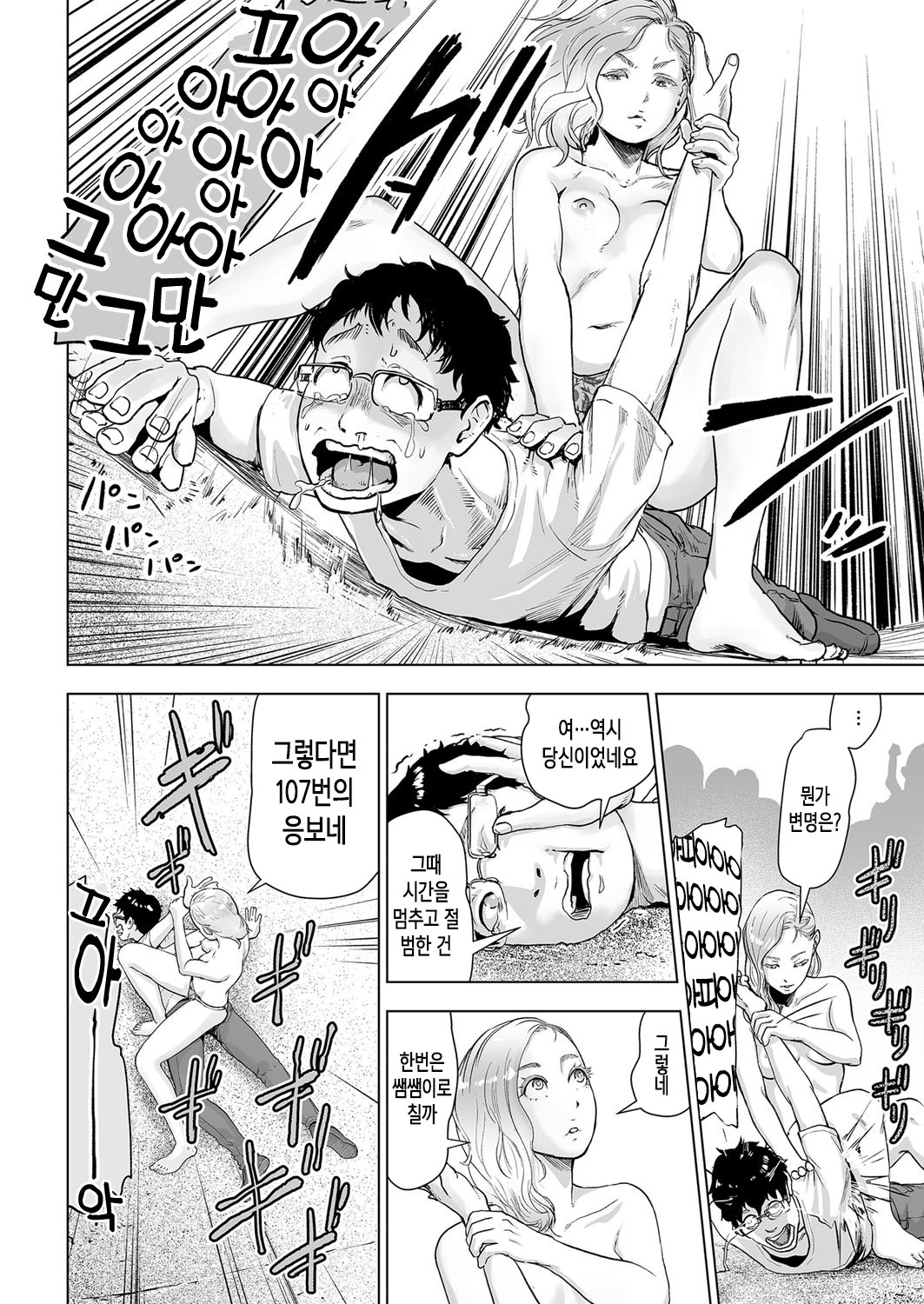Time Stripper Reika <Kouhen> |타임 스트리퍼- 레이카 《후편》 page 10 full