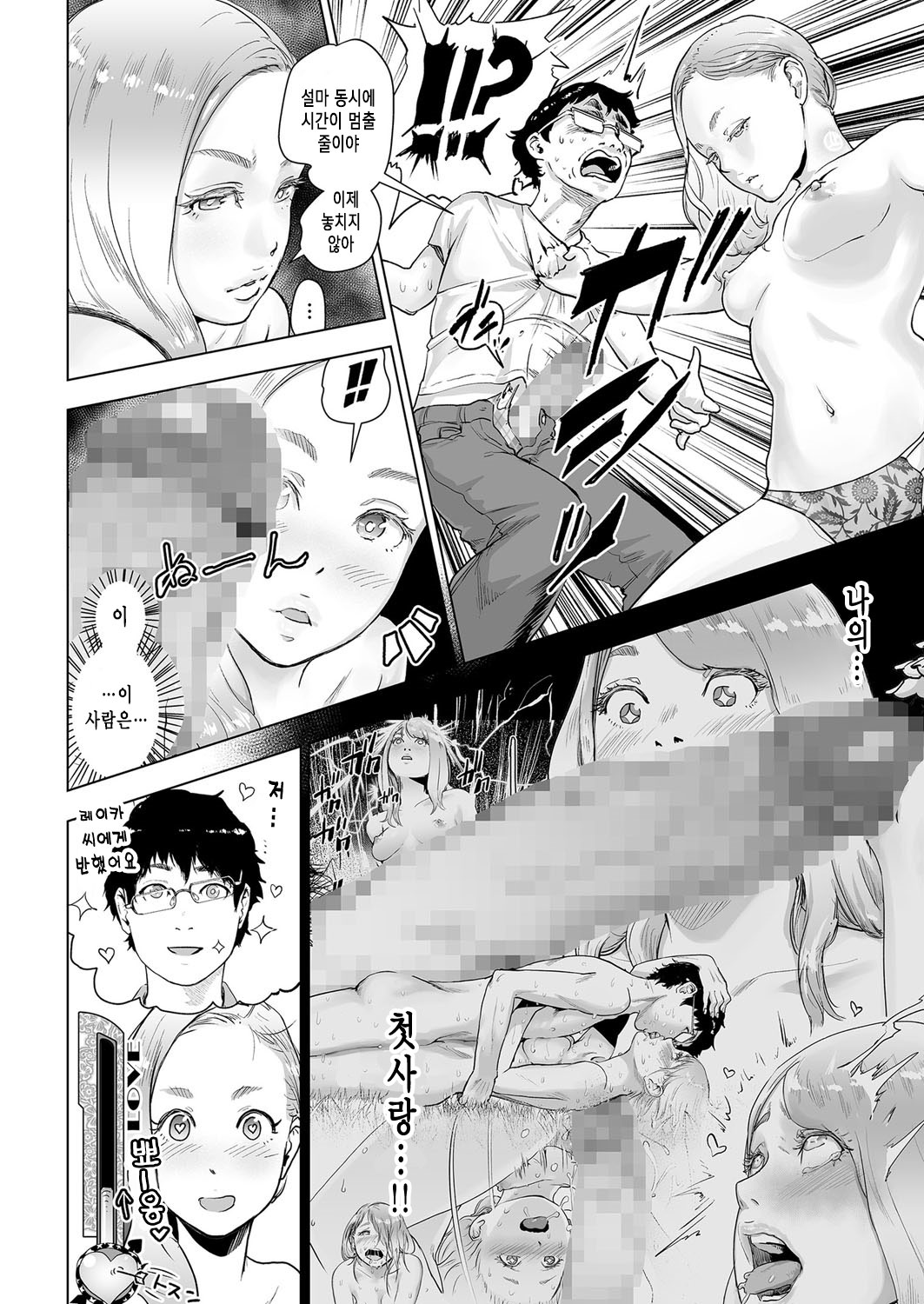 Time Stripper Reika <Kouhen> |타임 스트리퍼- 레이카 《후편》 page 8 full