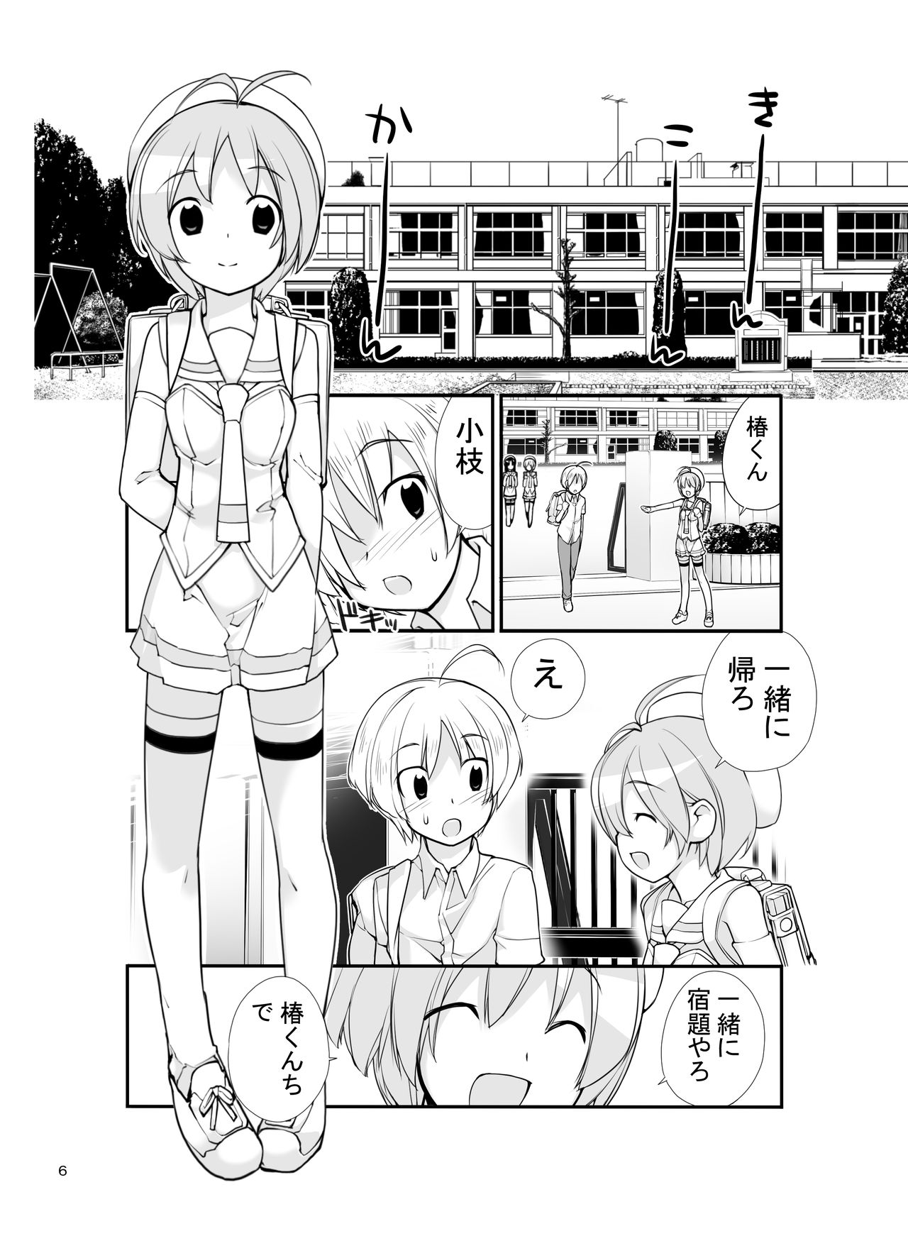 Roshutsu Shoujo Itan 2.6 Hen page 6 full