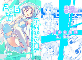 Roshutsu Shoujo Itan 2.6 Hen cover