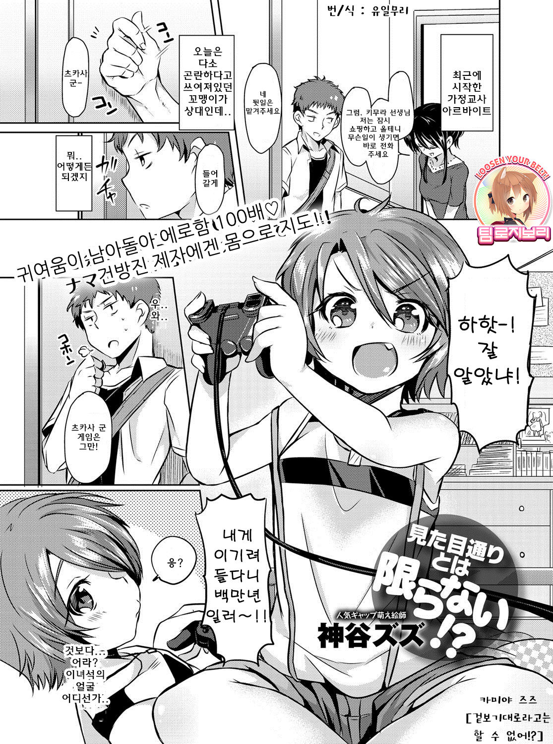 Mitame Doori to wa Kagiranai!? page 1 full