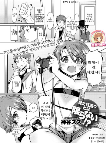 Mitame Doori to wa Kagiranai!? cover