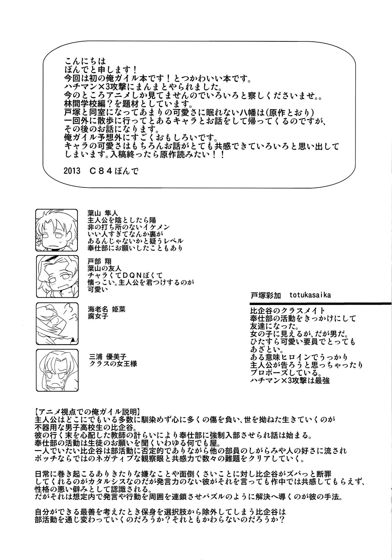 Ore no Seishun Love Come wa Machigatteiru kedo Mou Kore de Ii Desu page 4 full