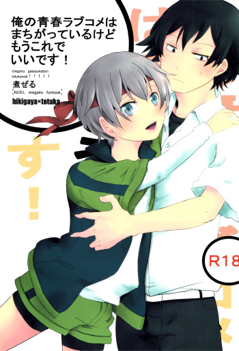 Ore no Seishun Love Come wa Machigatteiru kedo Mou Kore de Ii Desu cover