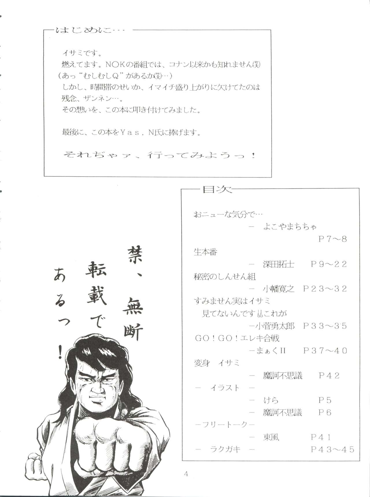 Tokusatsu Shinsengumi page 4 full