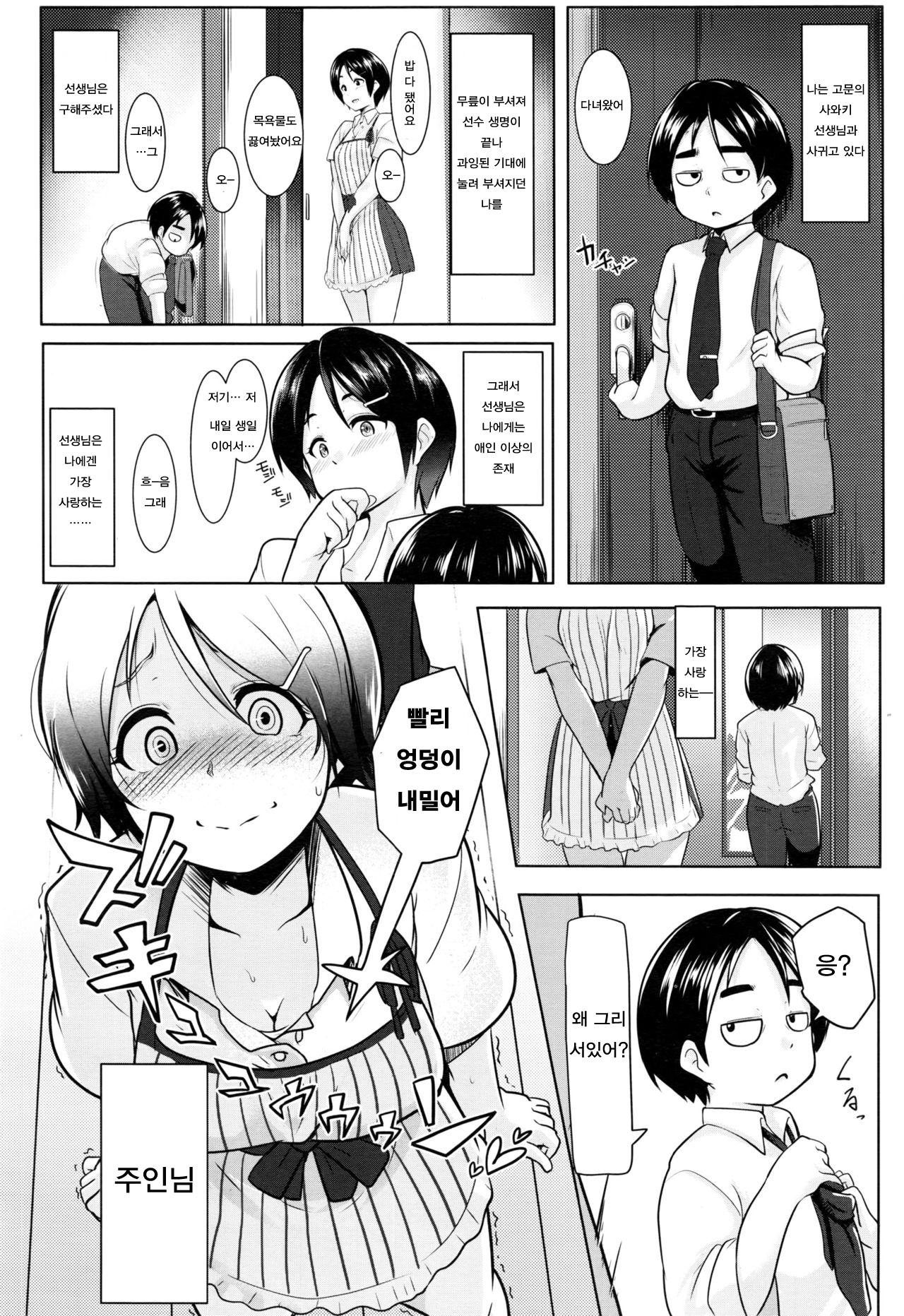 Spike! Spank!! Spanking!!! | 스파이크! 찰싹!! 스팬킹!!! page 4 full