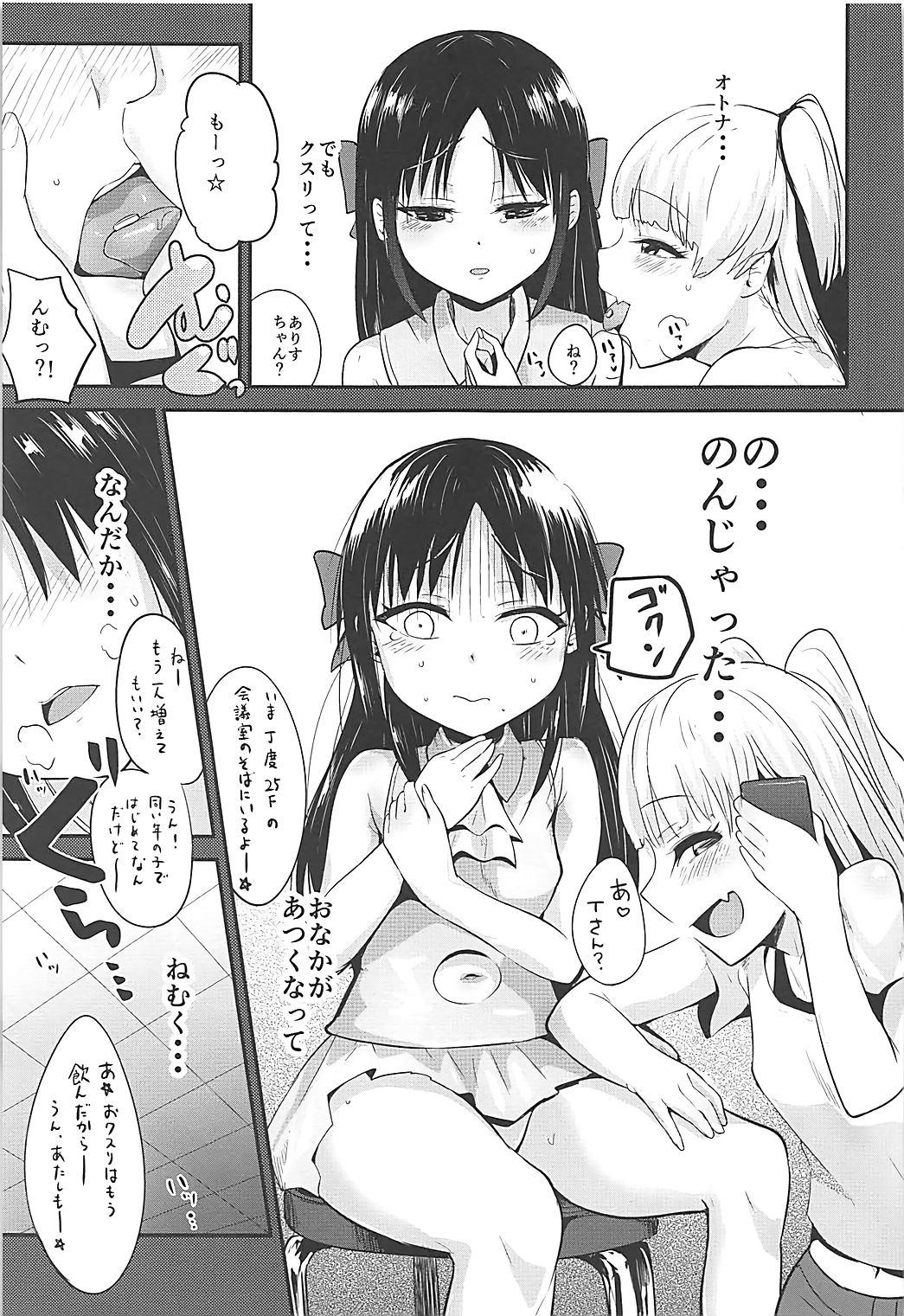 Arisu in Darkland page 10 full