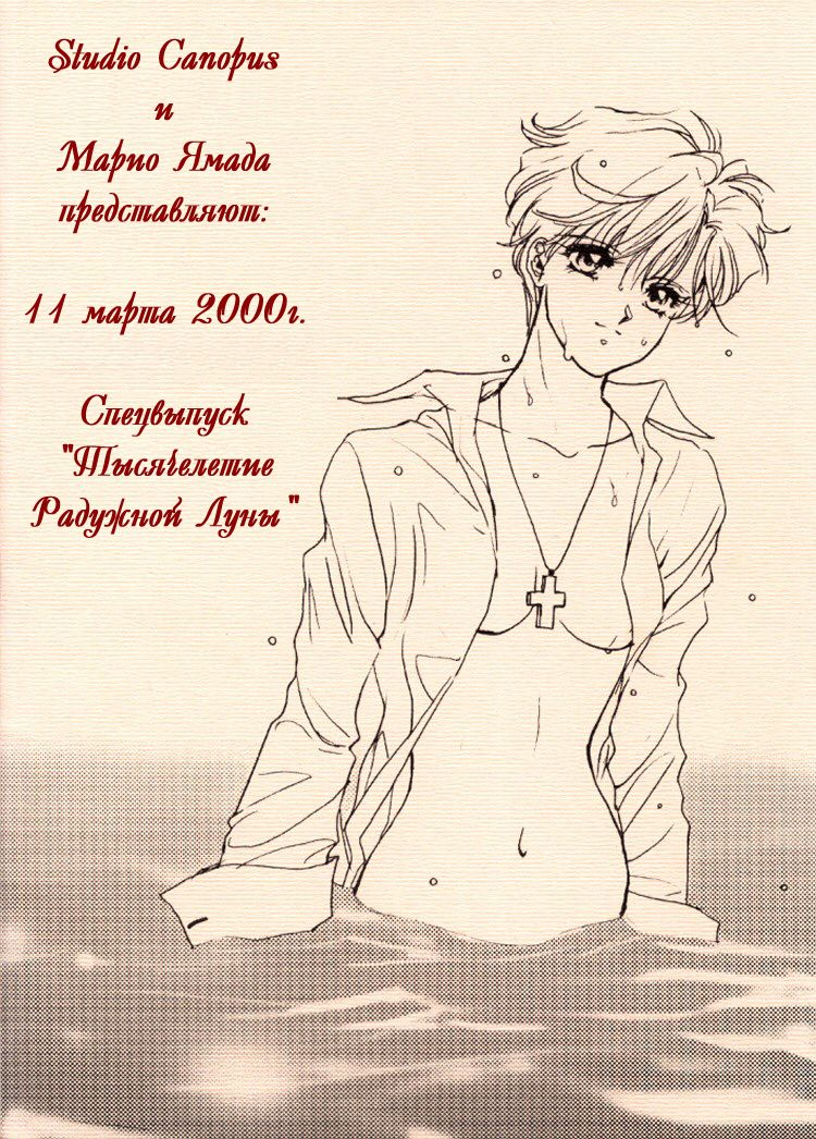 Ningyohime Saishuu Version | The Little Mermaid page 2 full