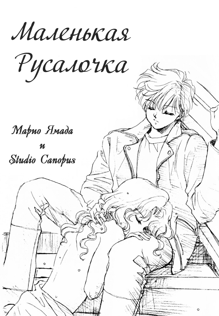 Ningyohime Saishuu Version | The Little Mermaid page 3 full