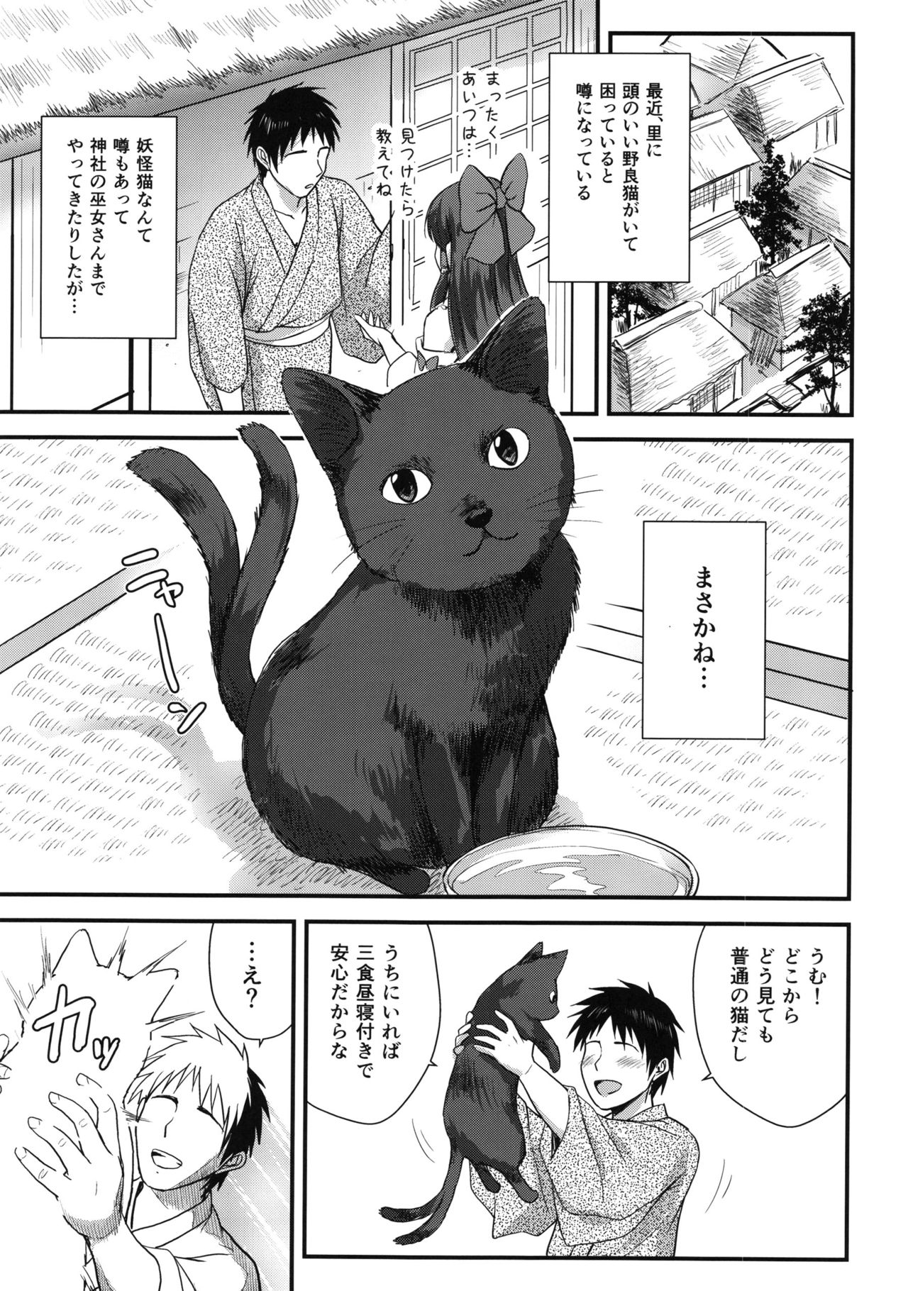 Orin Chan Ni Natsukaretai page 4 full