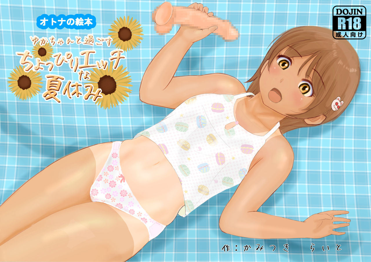 Yuka-chan to Sugosu Choppiri Ecchi na Natsuyasumi page 2 full