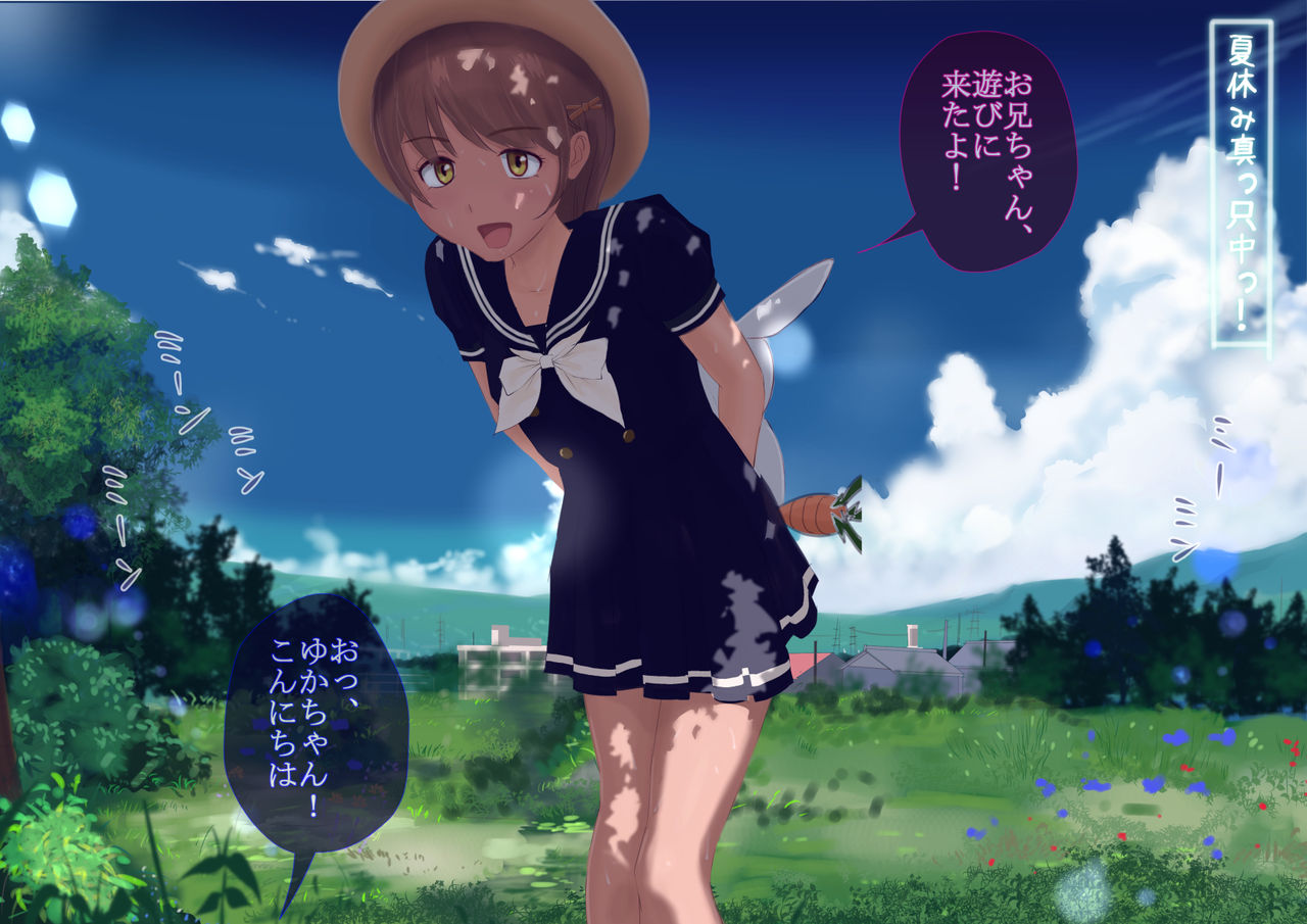 Yuka-chan to Sugosu Choppiri Ecchi na Natsuyasumi page 6 full