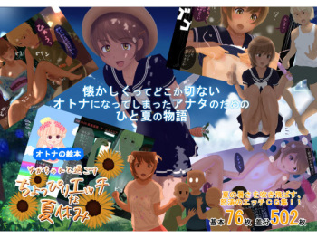 Yuka-chan to Sugosu Choppiri Ecchi na Natsuyasumi cover