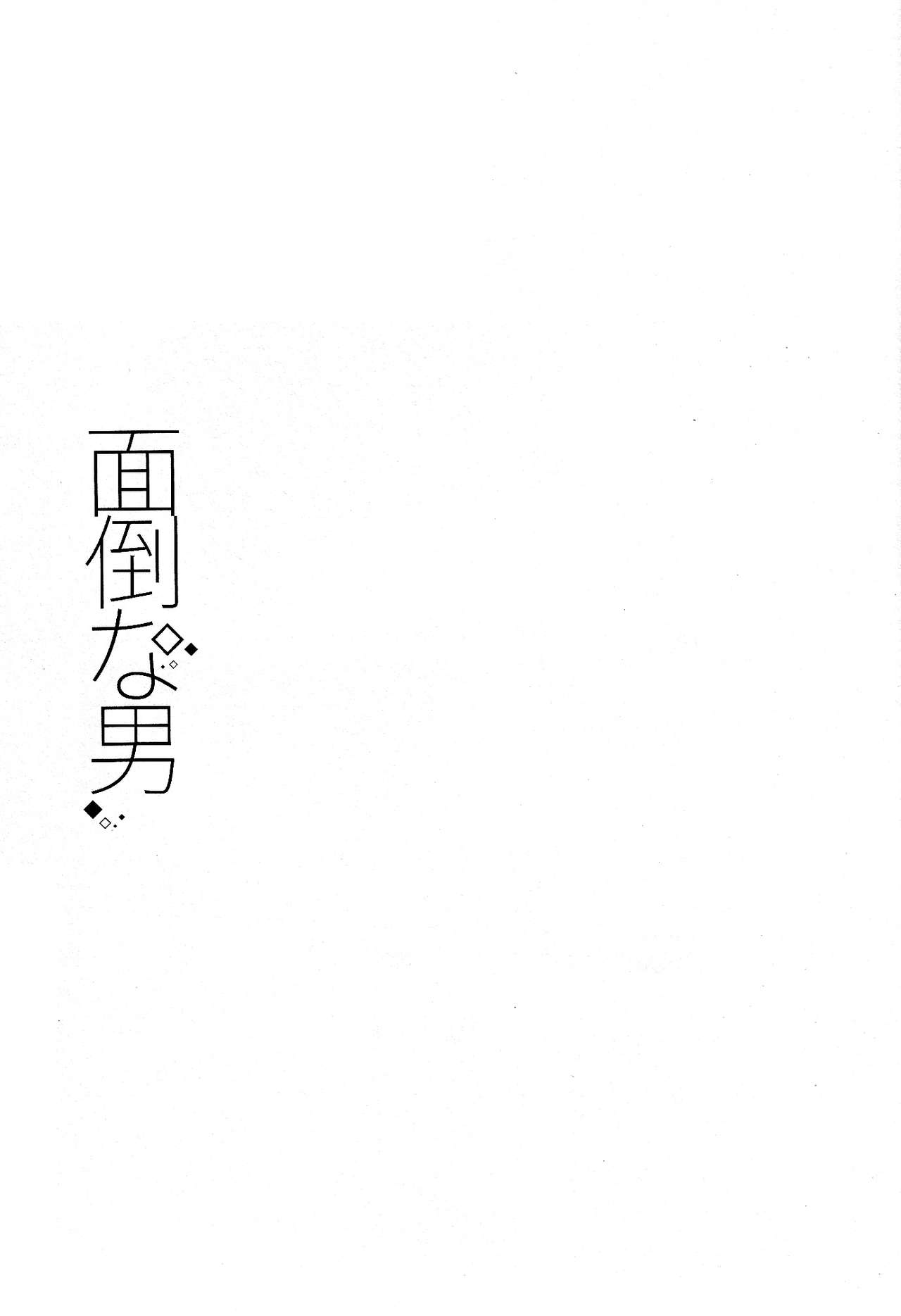 Mendo na Otoko page 3 full