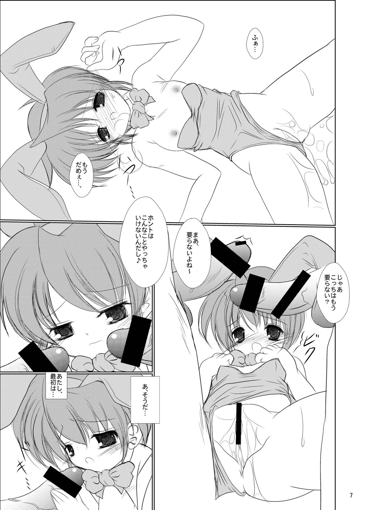FanFanBox17! page 9 full