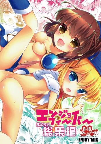 Enjoy Fever Puyotto Soushuuhen cover