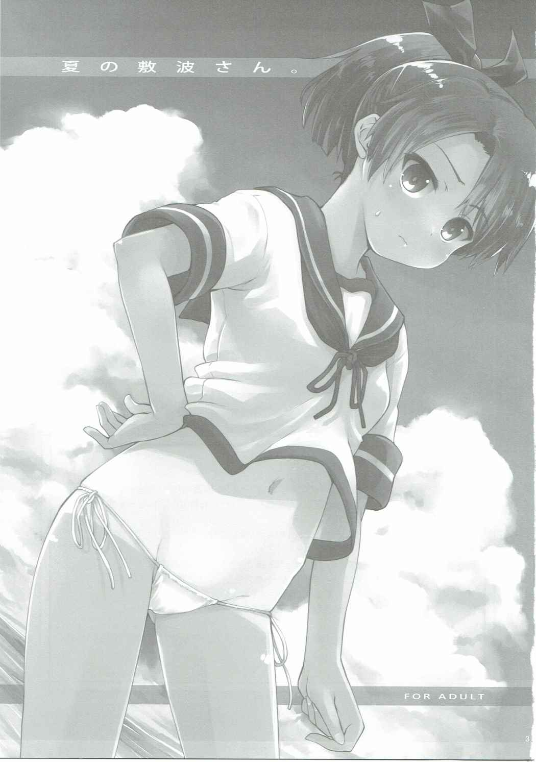 Natsu no Shikinami-san page 2 full