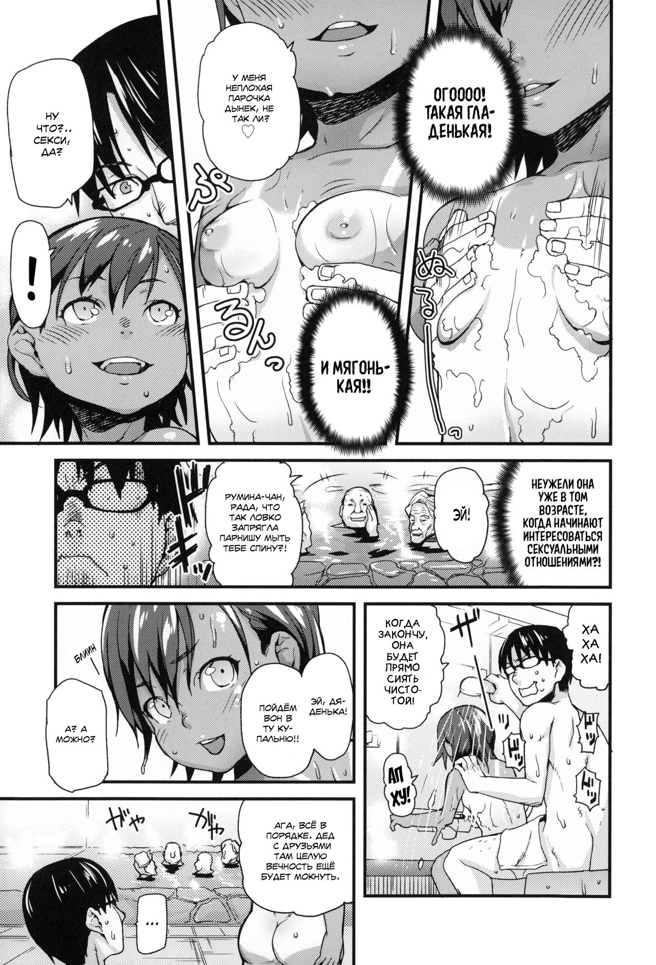 Nakama de Pokapoka | В купальне плескаться тепло и приятно, вместе с лоли, что попкой виляет развратно page 5 full