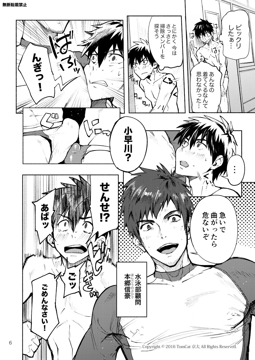 Kyo LOVE page 6 full