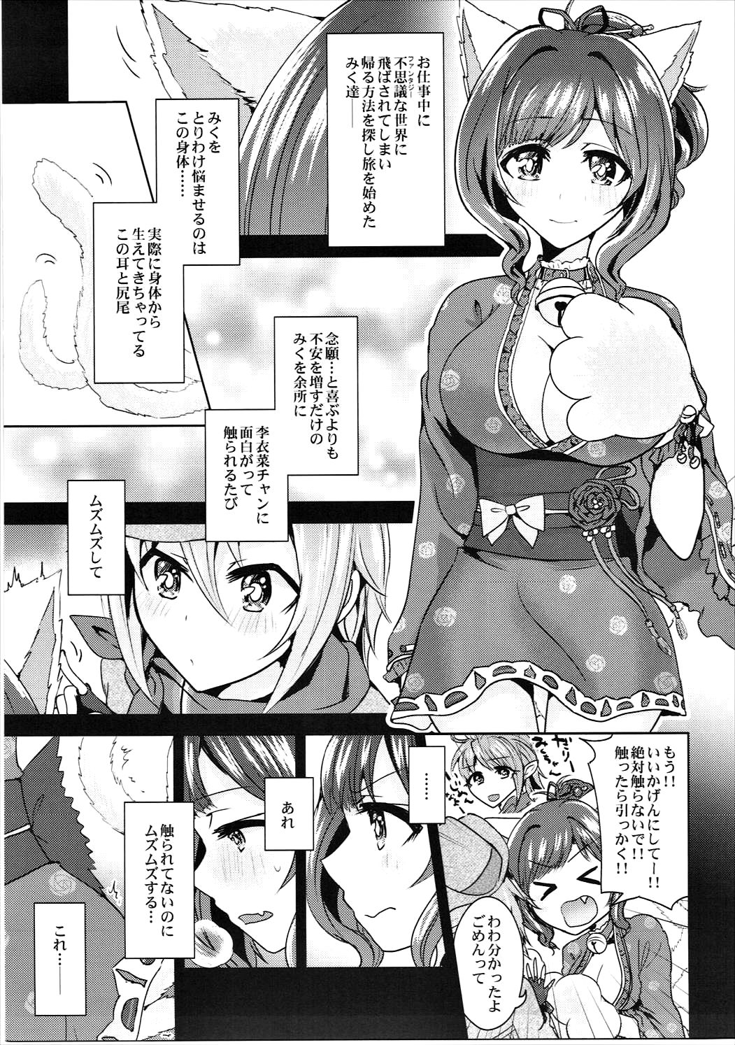 Muzumuzu Surunya!! 2 page 6 full