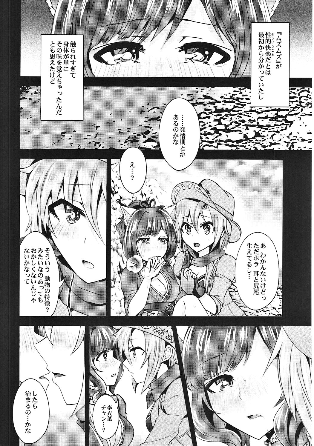 Muzumuzu Surunya!! 2 page 7 full