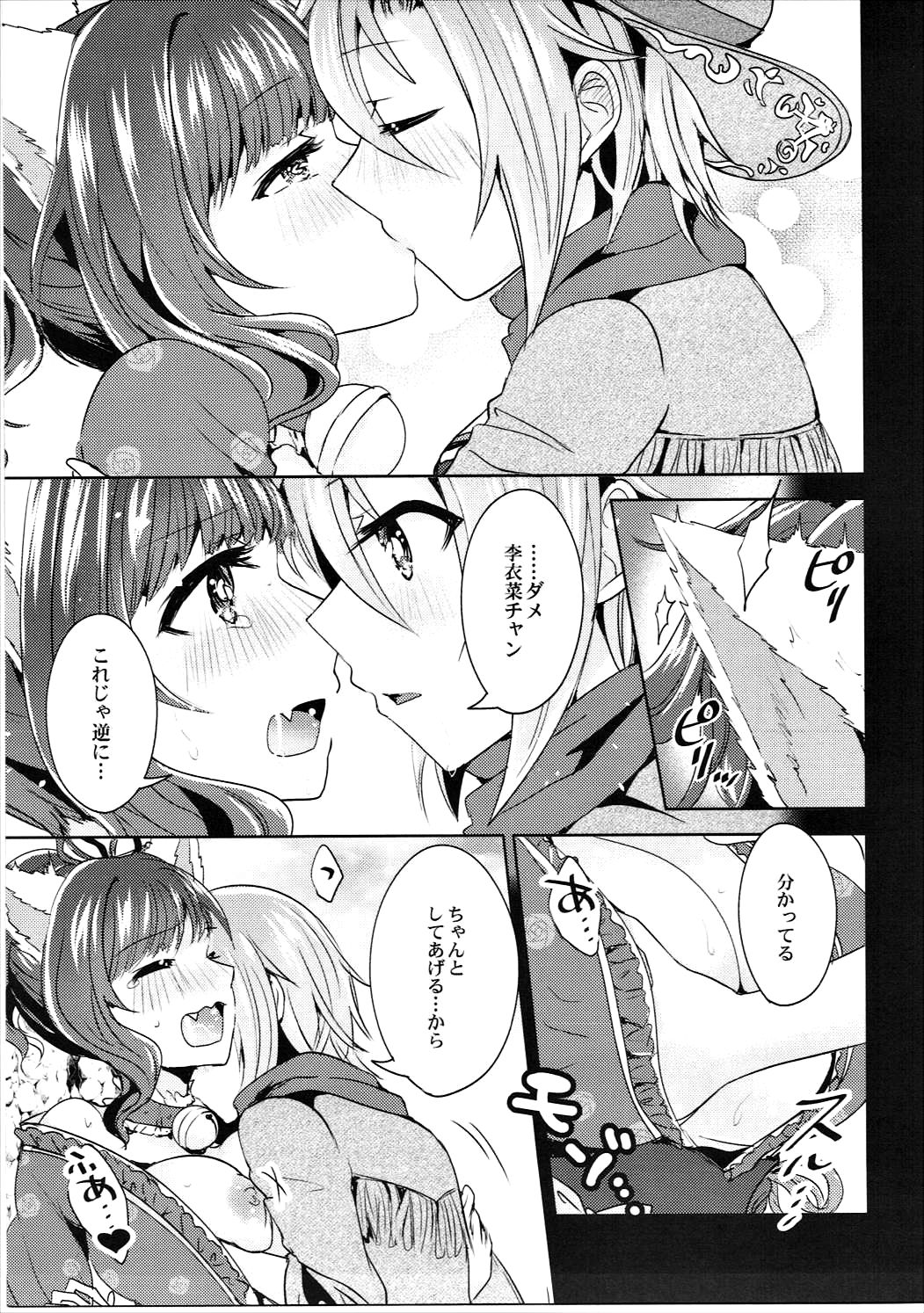 Muzumuzu Surunya!! 2 page 8 full