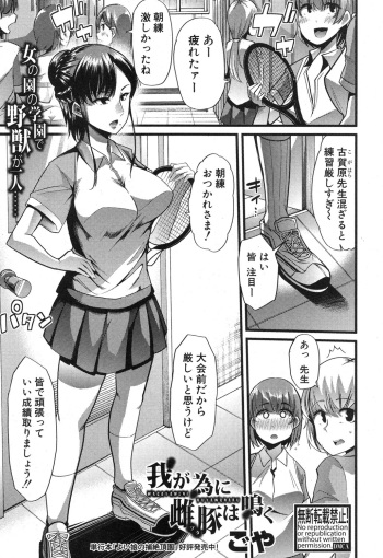 Waga Tame ni Buta wa Naku Ch. 1-3 cover