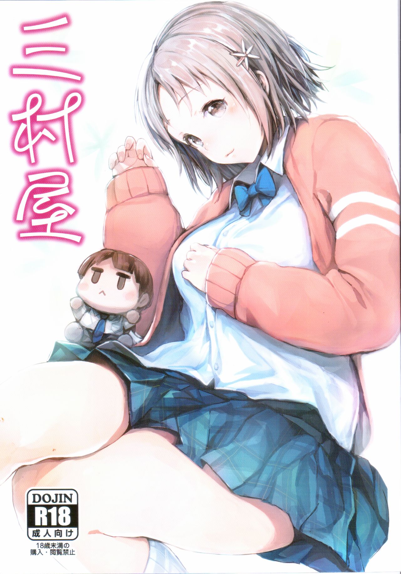 Mimura-ya page 1 full
