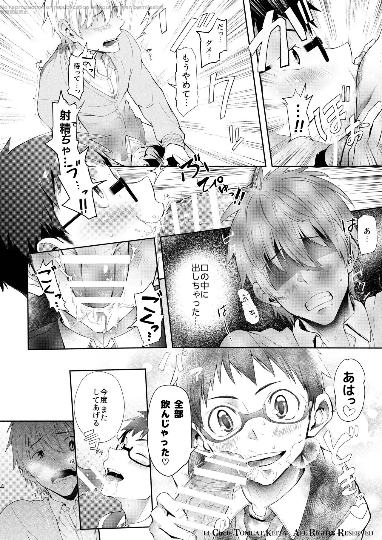 Seishun FORWARD #1 page 3 full