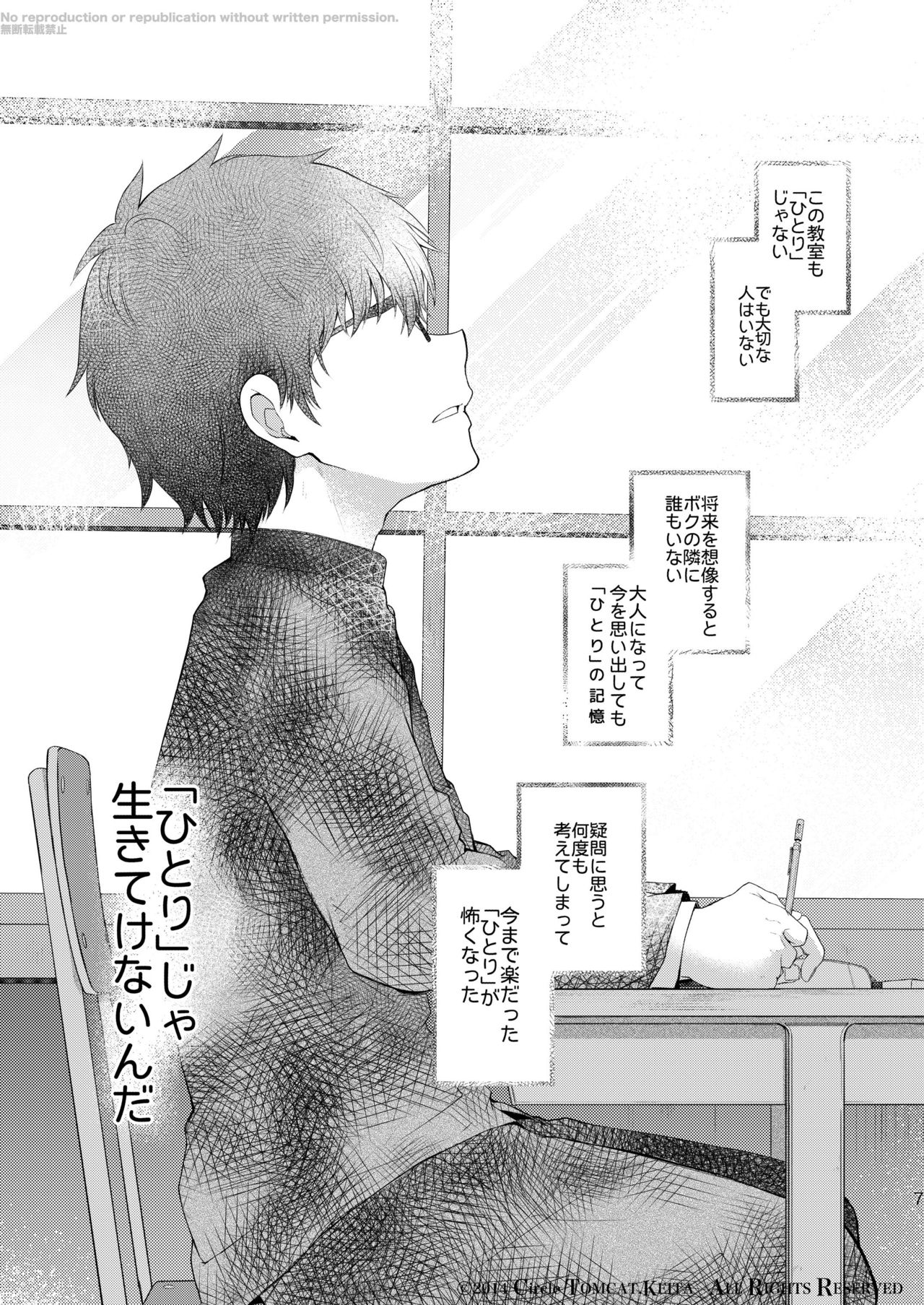 Seishun FORWARD #1 page 6 full