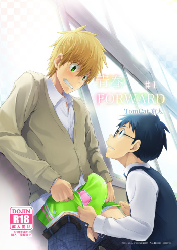 Seishun FORWARD #1 cover