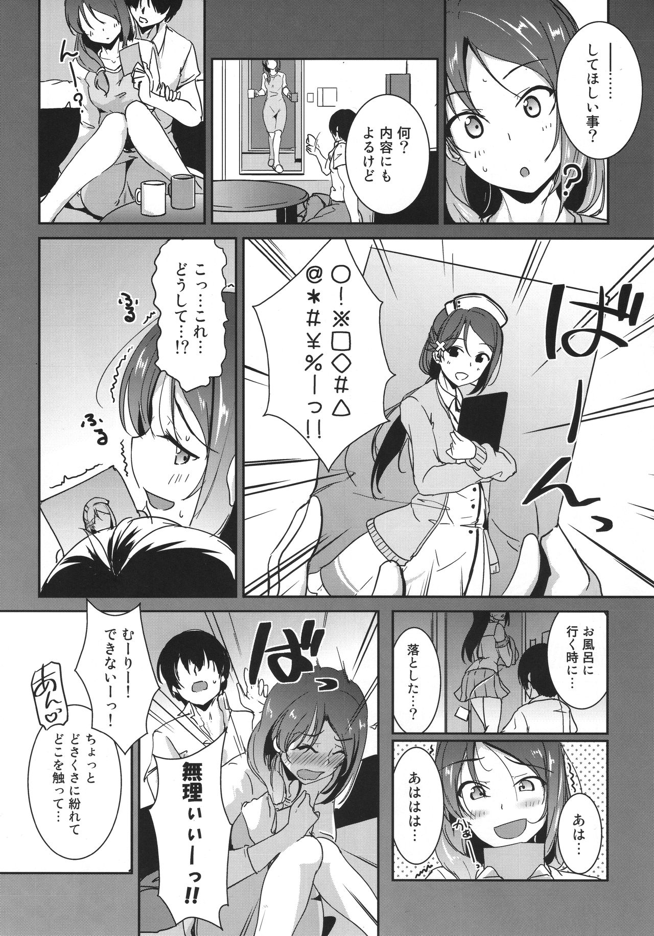 Sakurauchi Nurse Call page 4 full