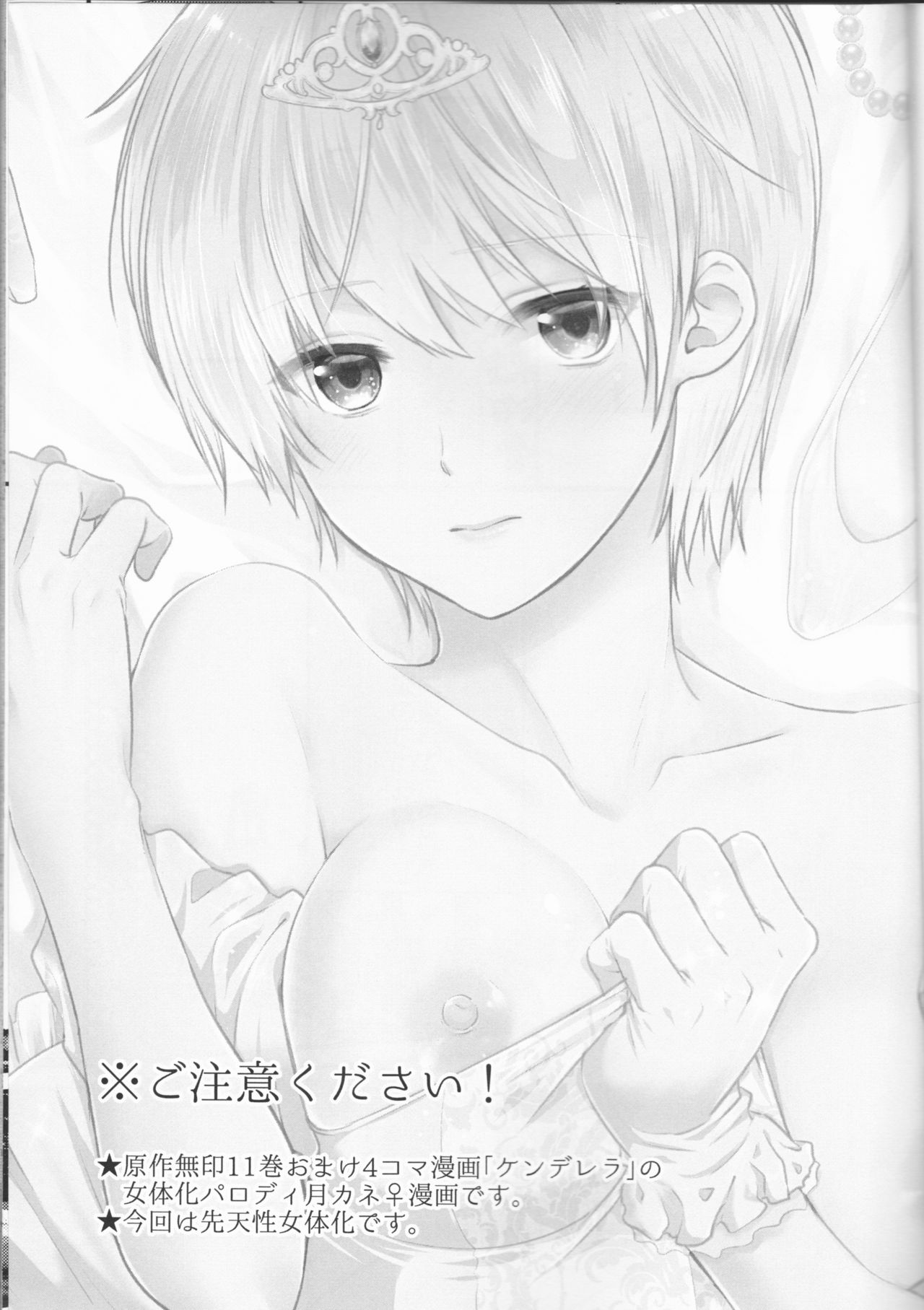 Junketsu Mariage page 2 full