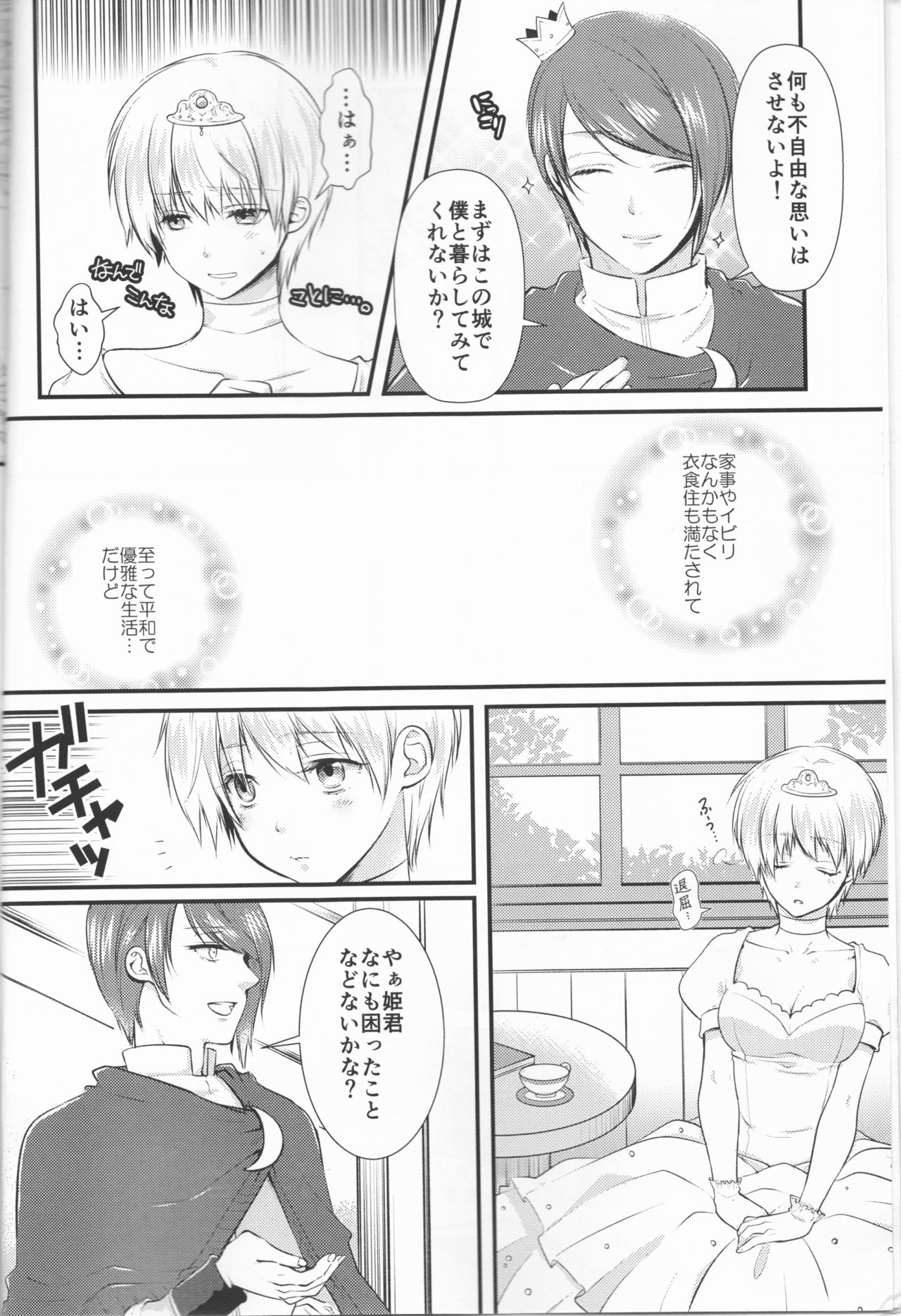 Junketsu Mariage page 5 full