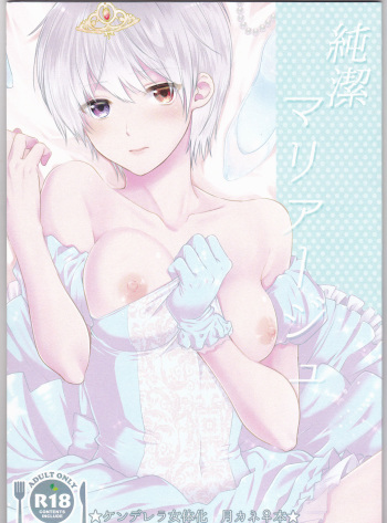 Junketsu Mariage cover