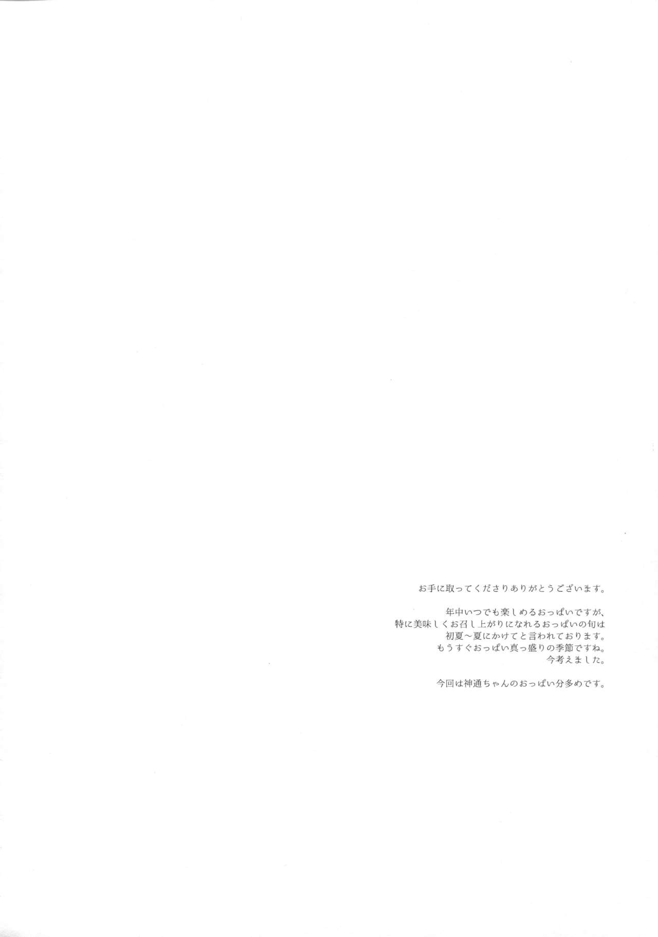 Sarashi no Shita no Marukute Yawarakai Mono page 3 full