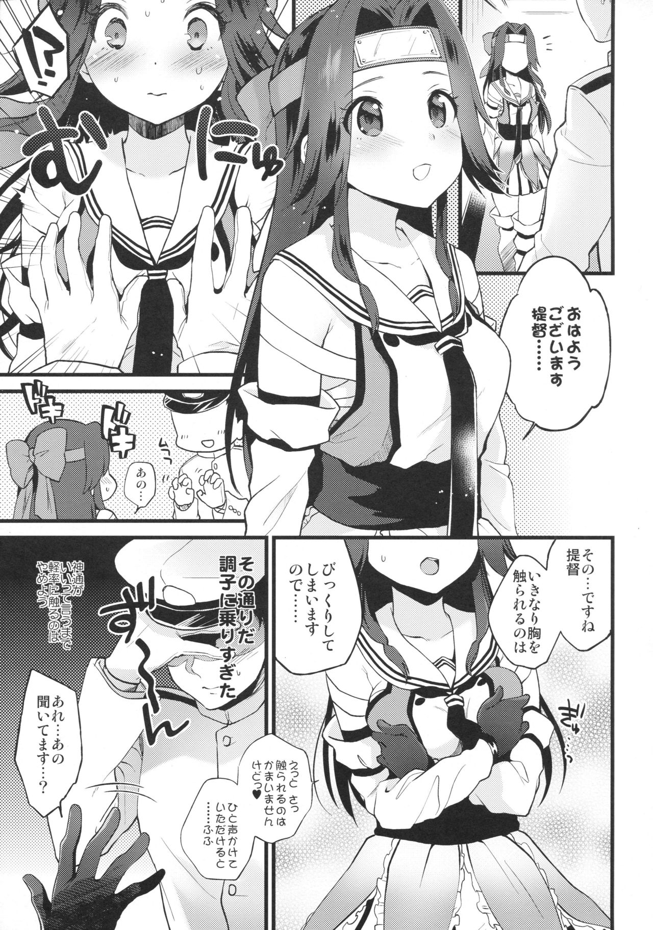 Sarashi no Shita no Marukute Yawarakai Mono page 4 full