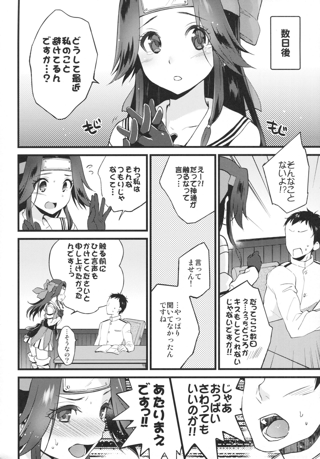 Sarashi no Shita no Marukute Yawarakai Mono page 5 full